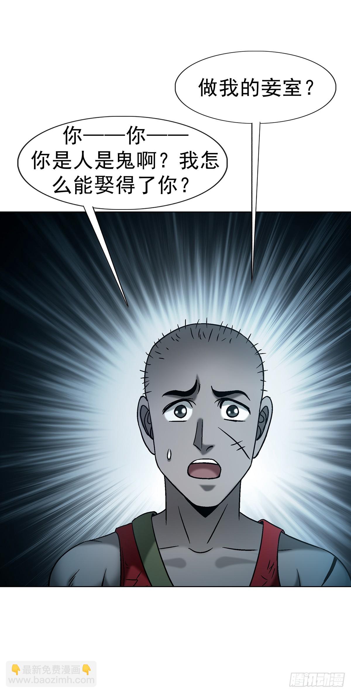 🍲中国惊奇先生（神鬼七杀令） 第1744话 第4页