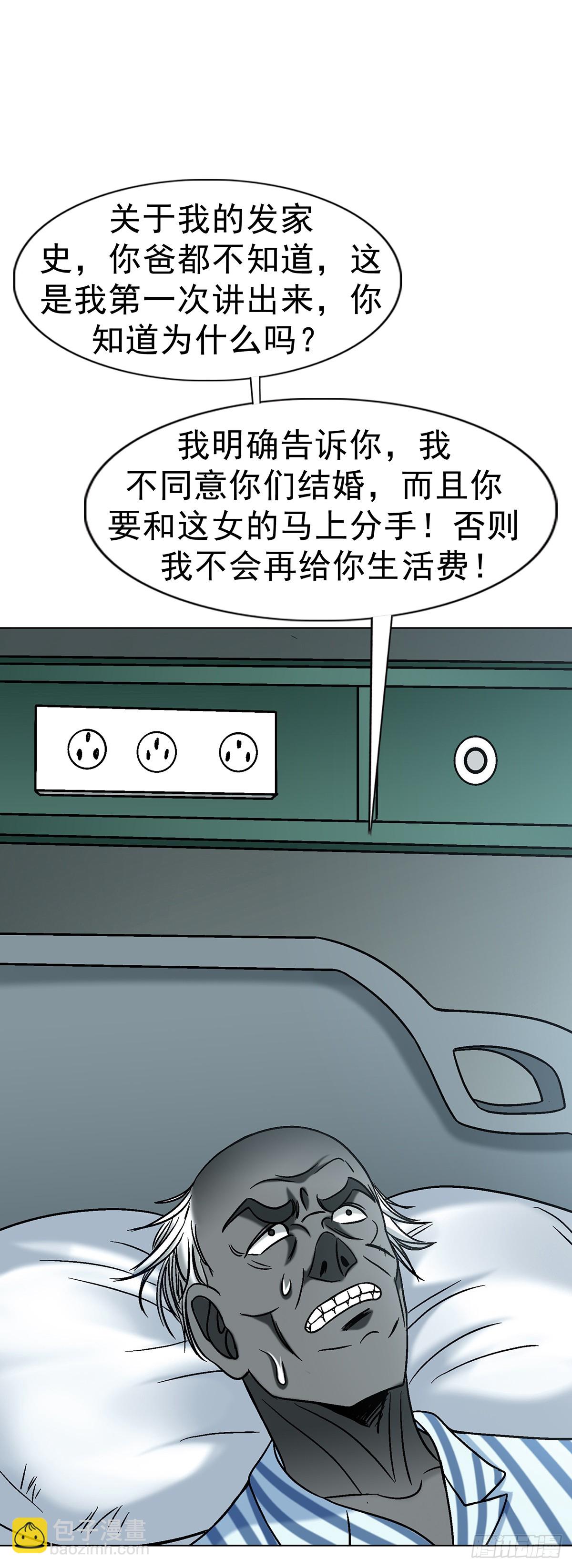 🍲中国惊奇先生（神鬼七杀令） 第1744话 第40页