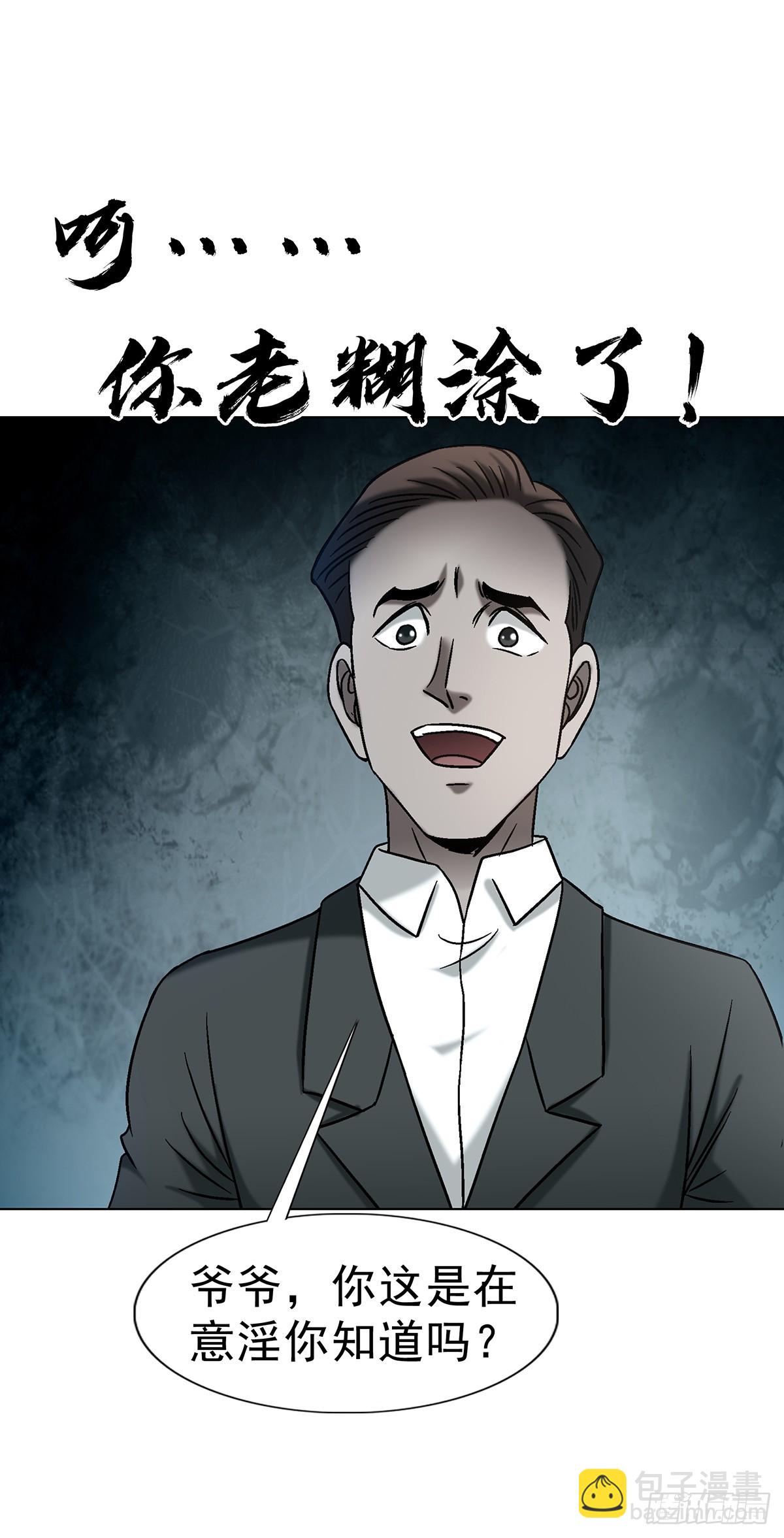 🍲中国惊奇先生（神鬼七杀令） 第1744话 第45页