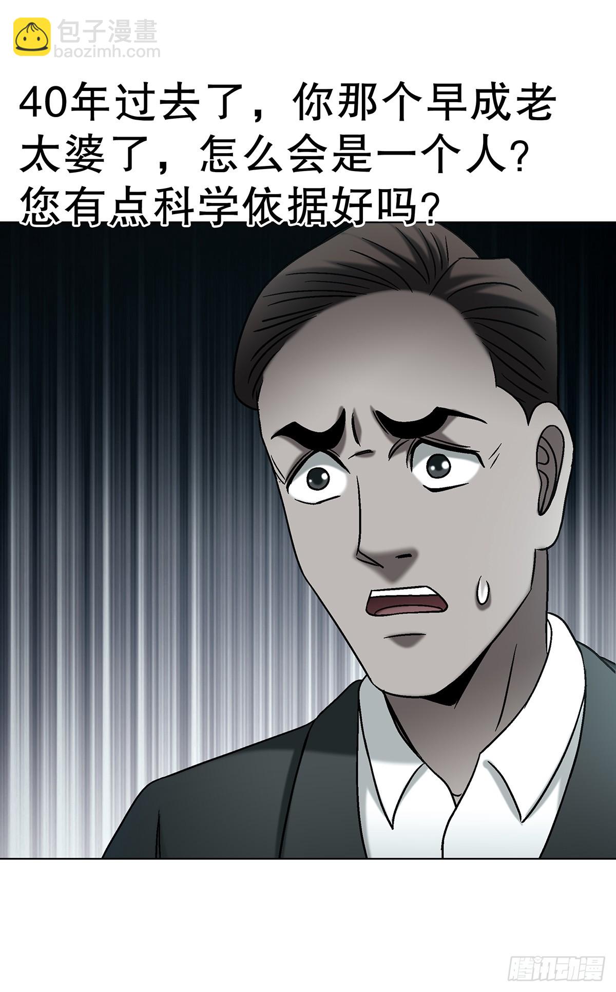 🍲中国惊奇先生（神鬼七杀令） 第1744话 第47页