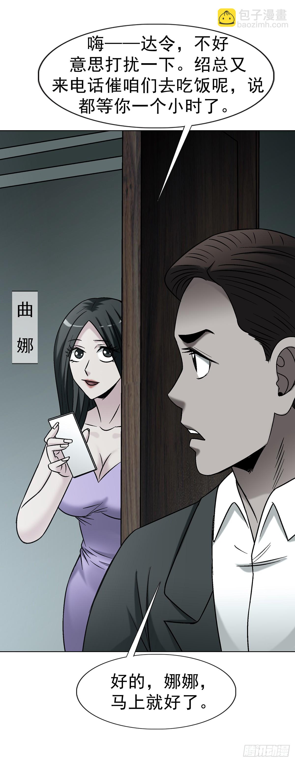 🍲中国惊奇先生（神鬼七杀令） 第1744话 第49页