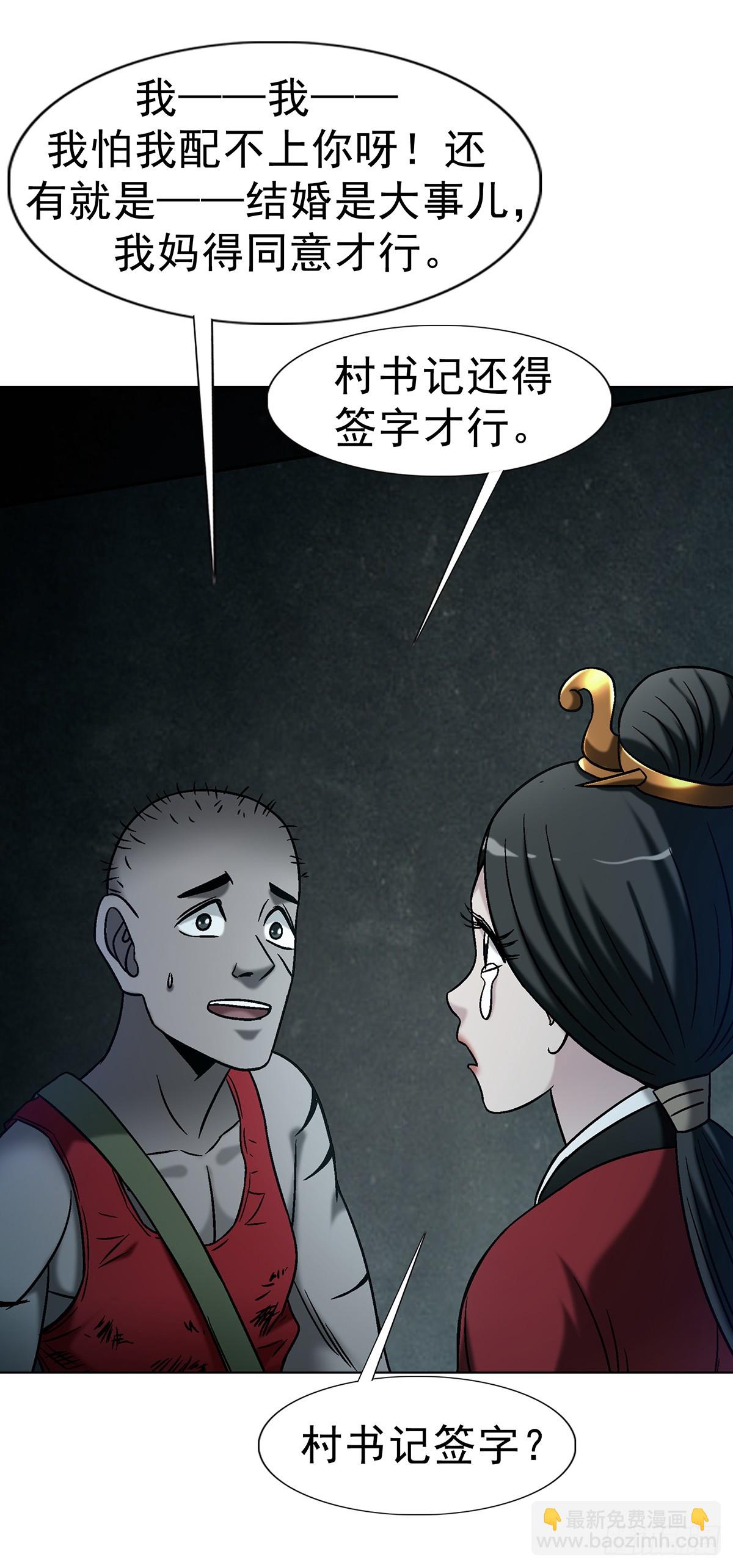🍲中国惊奇先生（神鬼七杀令） 第1744话 第6页