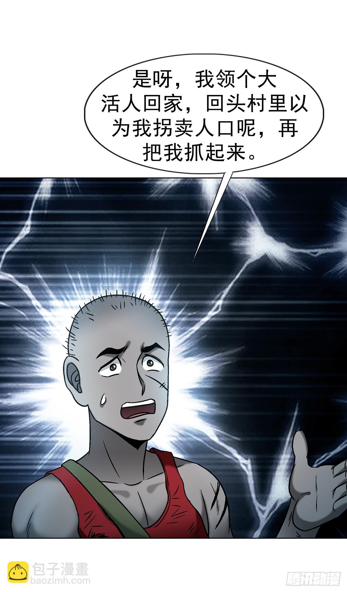 🍲中国惊奇先生（神鬼七杀令） 第1744话 第7页