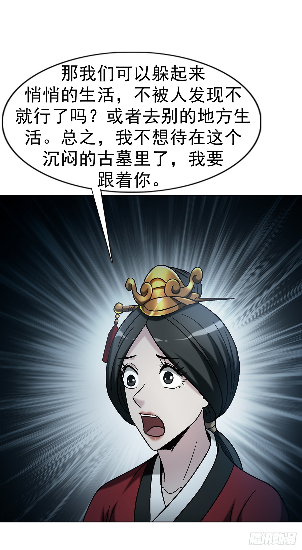 🍲中国惊奇先生（神鬼七杀令） 第1744话 第8页