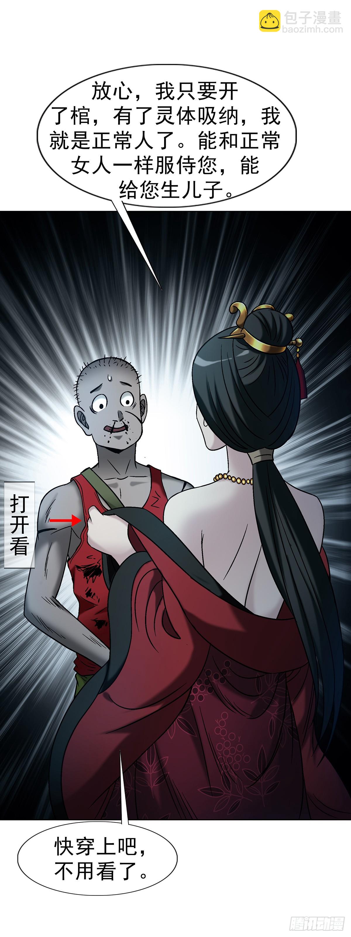 🍲中国惊奇先生（神鬼七杀令） 第1744话 第9页