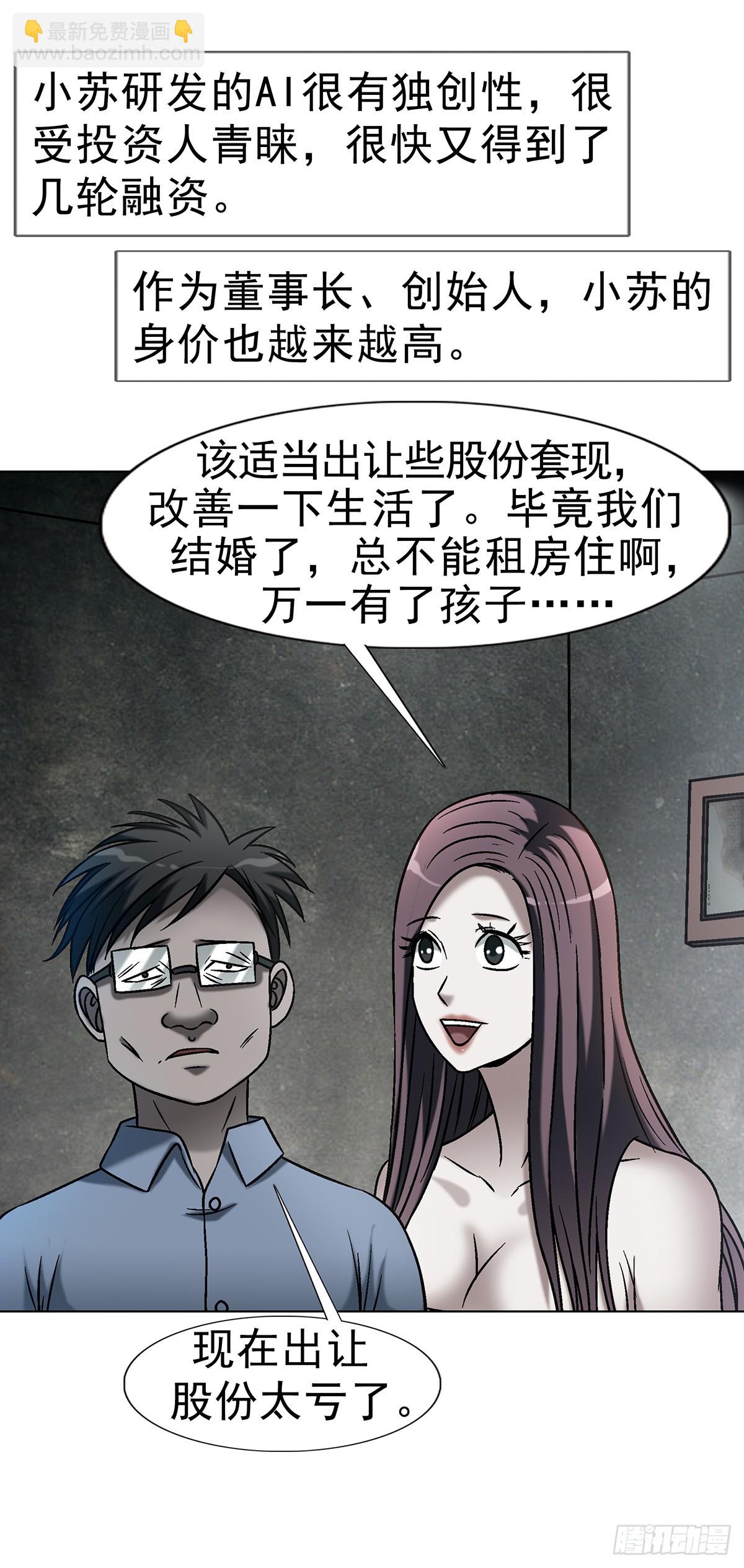 🍲中国惊奇先生（神鬼七杀令） 第1746话 第10页