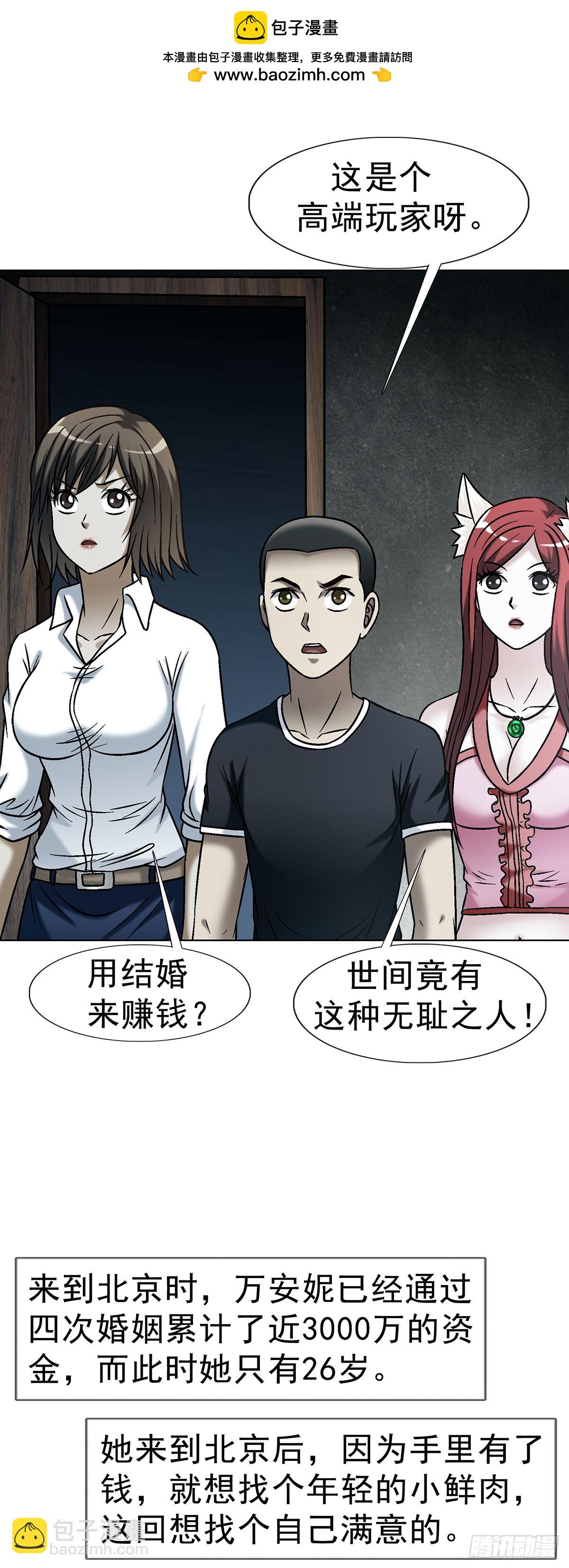 🍲中国惊奇先生（神鬼七杀令） 第1746话 第2页