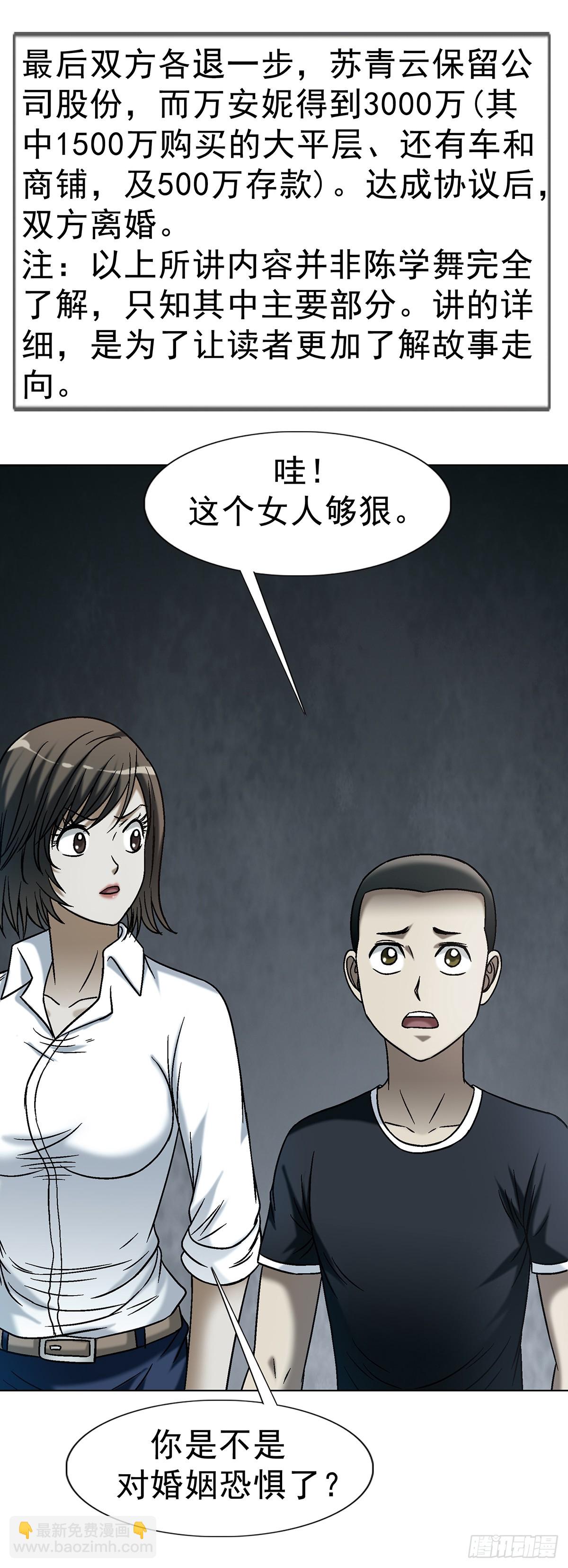 🍲中国惊奇先生（神鬼七杀令） 第1746话 第24页