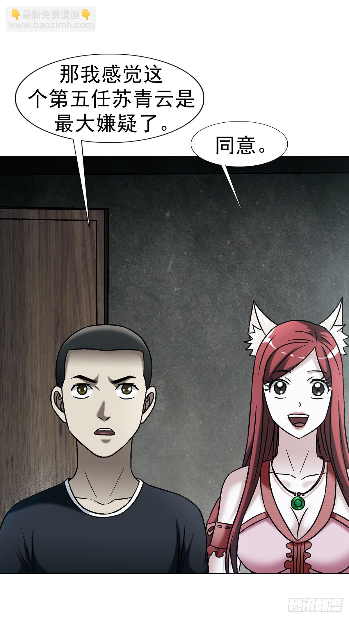 🍲中国惊奇先生（神鬼七杀令） 第1746话 第27页