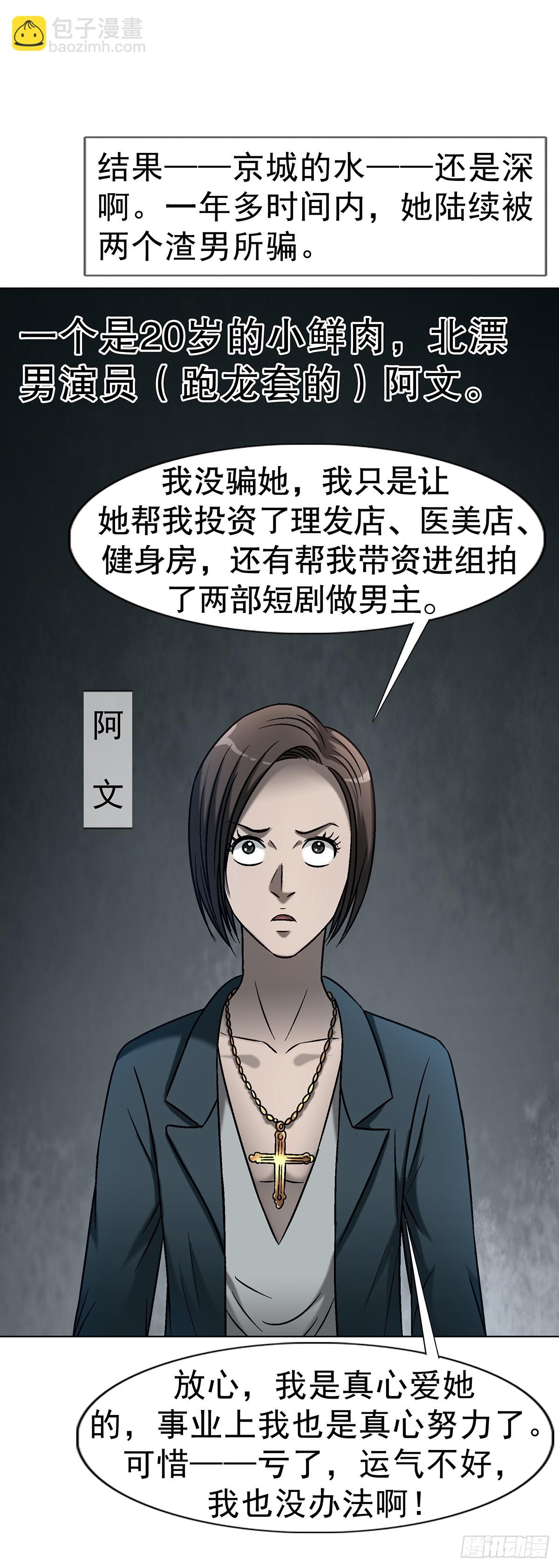 🍲中国惊奇先生（神鬼七杀令） 第1746话 第4页