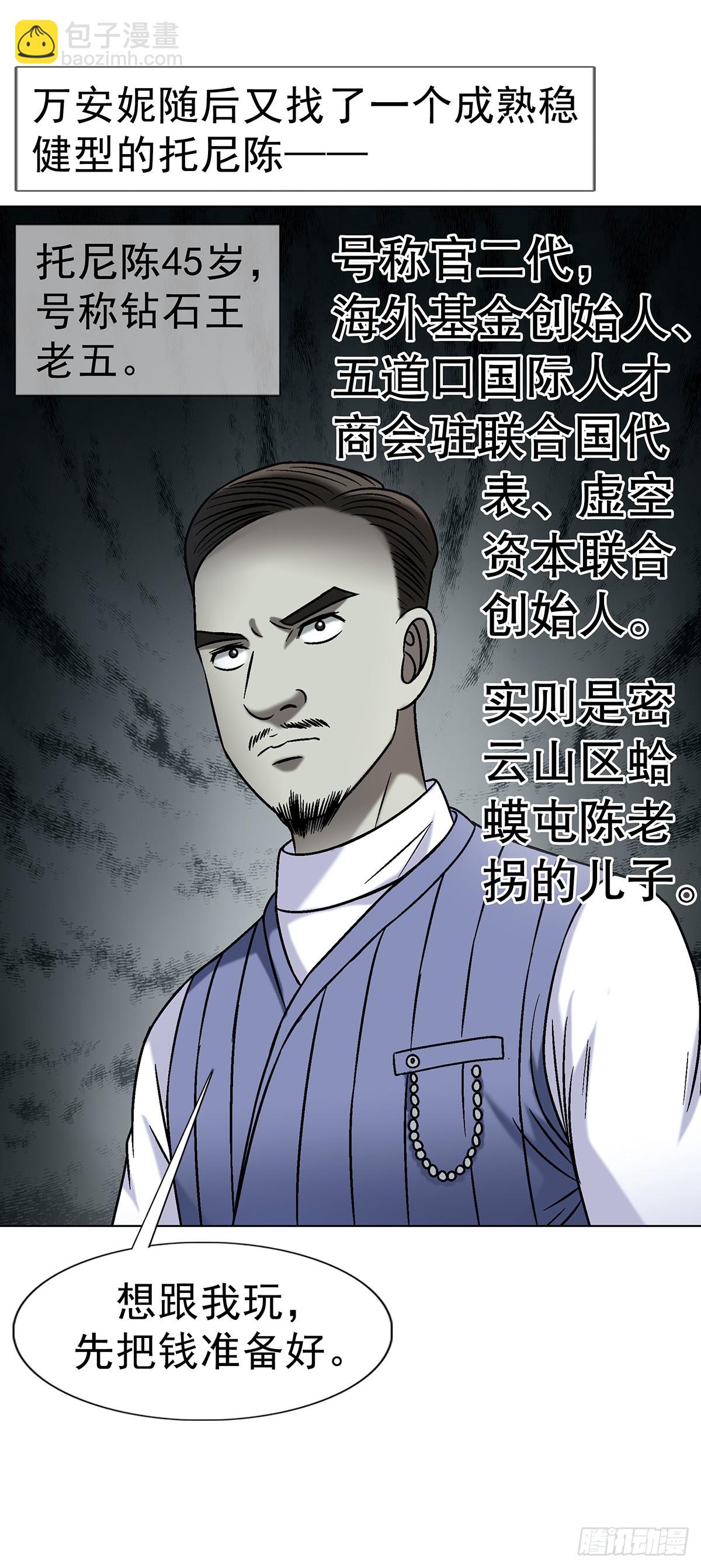 🍲中国惊奇先生（神鬼七杀令） 第1746话 第5页