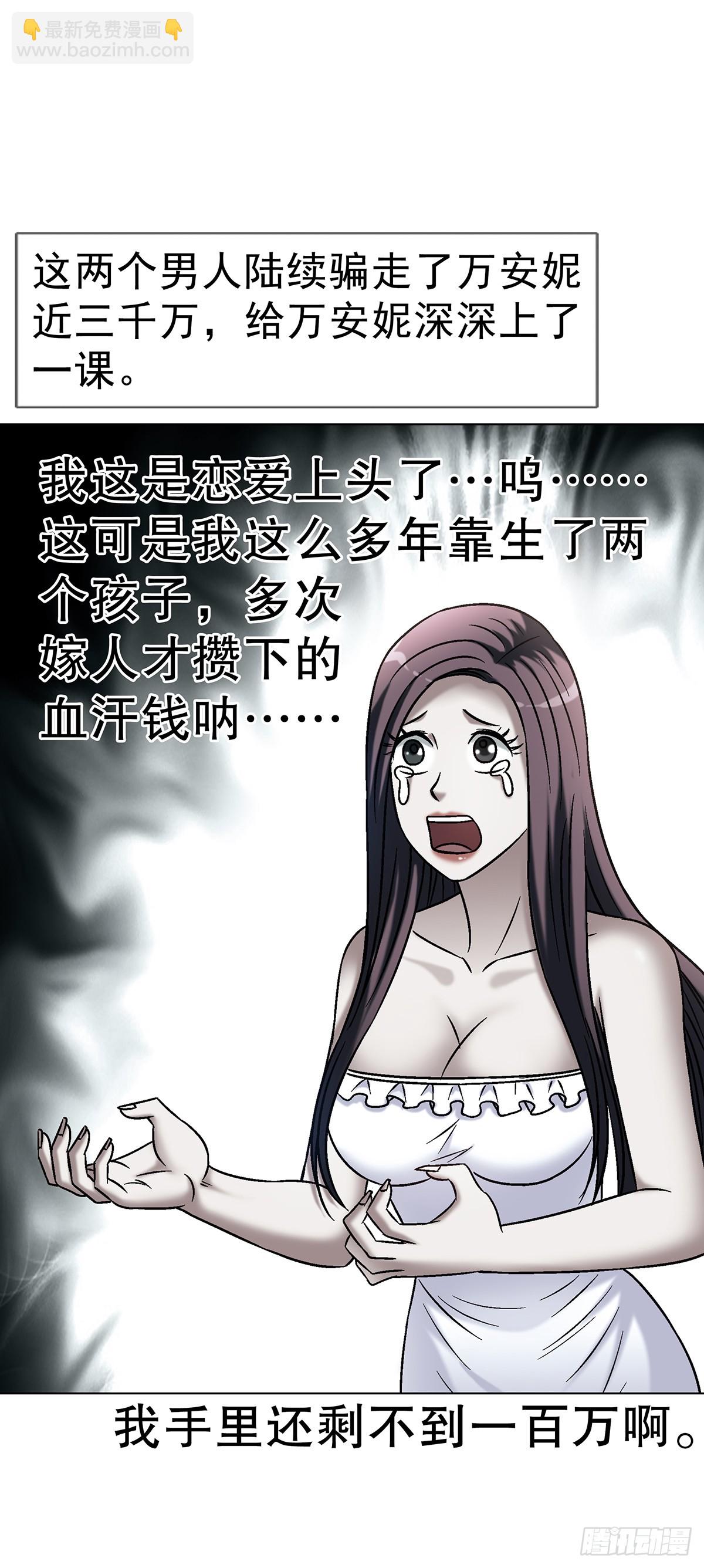 🍲中国惊奇先生（神鬼七杀令） 第1746话 第6页