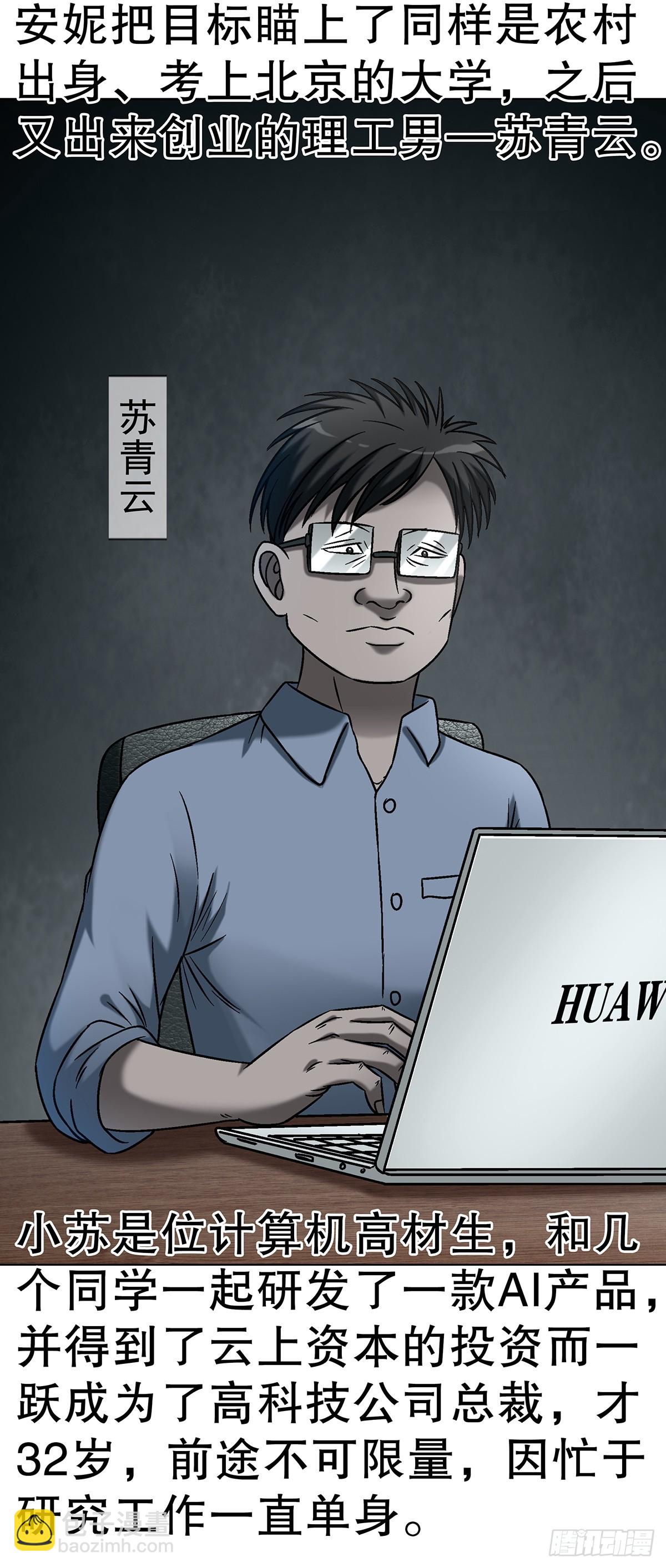 🍲中国惊奇先生（神鬼七杀令） 第1746话 第8页