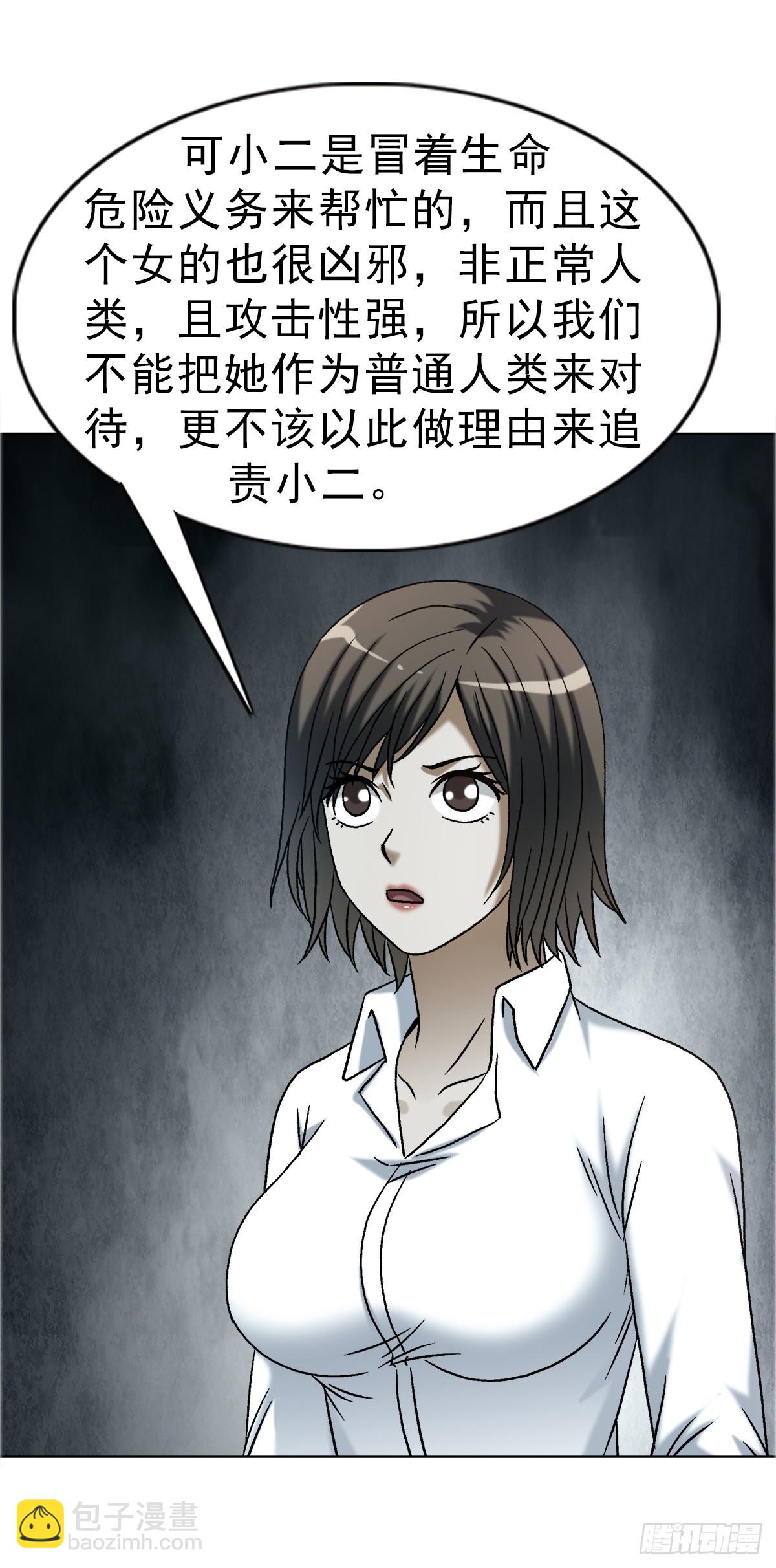 🍲中国惊奇先生（神鬼七杀令） 第1748话 第10页