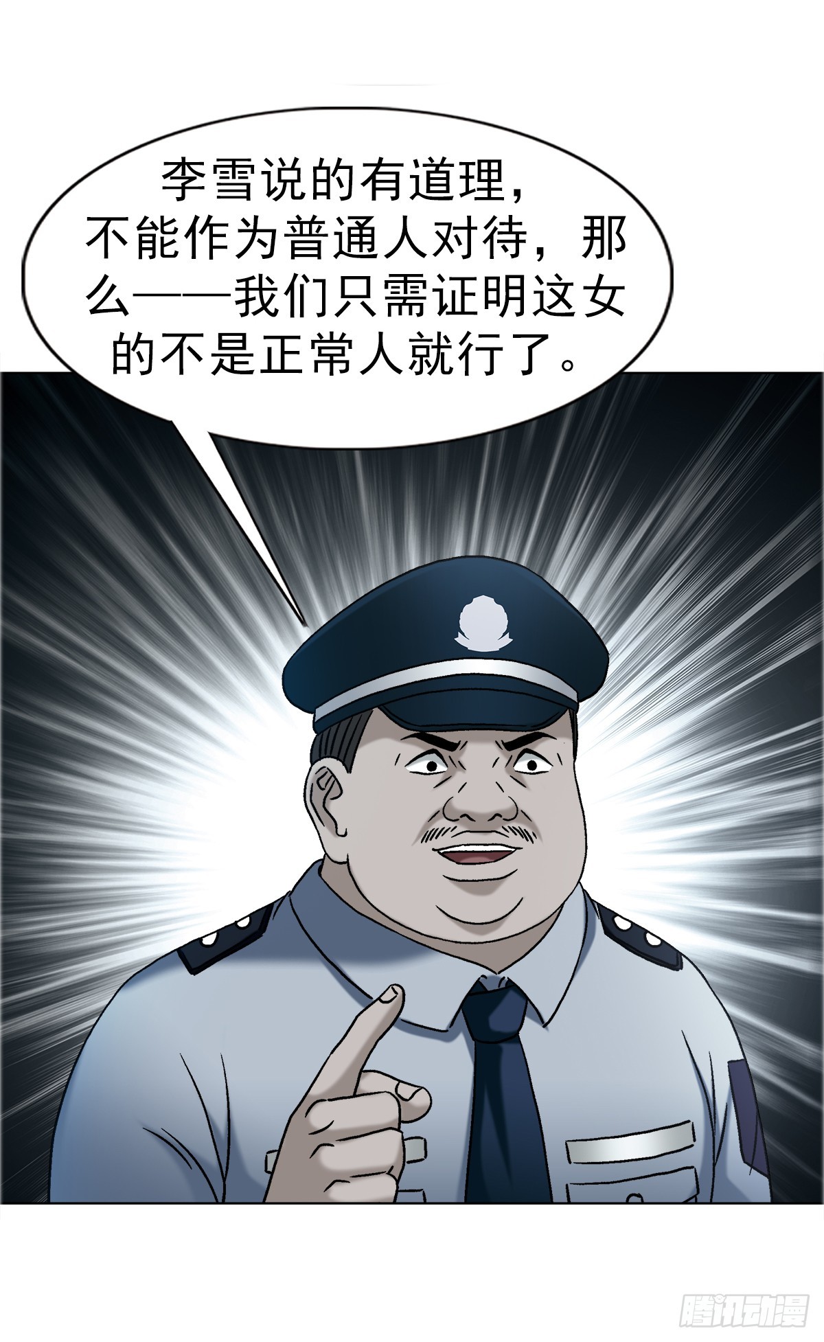 🍲中国惊奇先生（神鬼七杀令） 第1748话 第12页