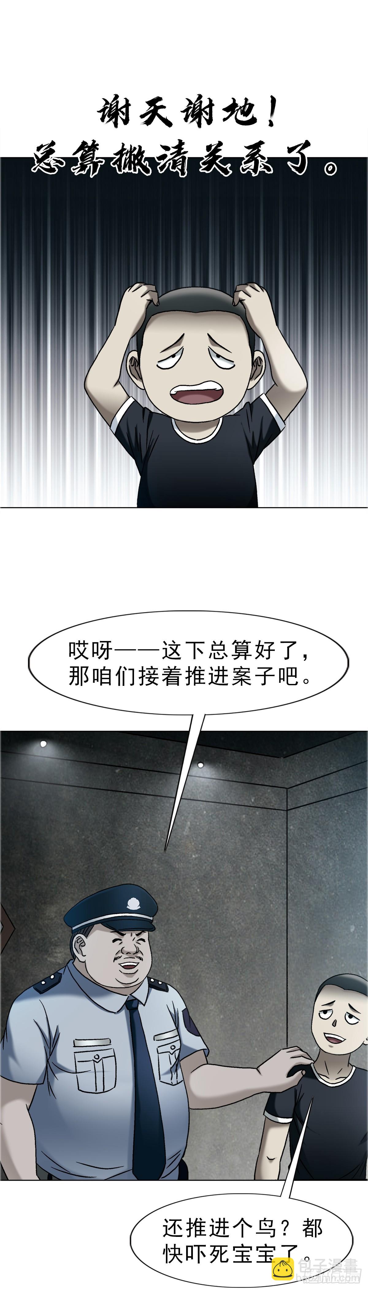 🍲中国惊奇先生（神鬼七杀令） 第1748话 第16页
