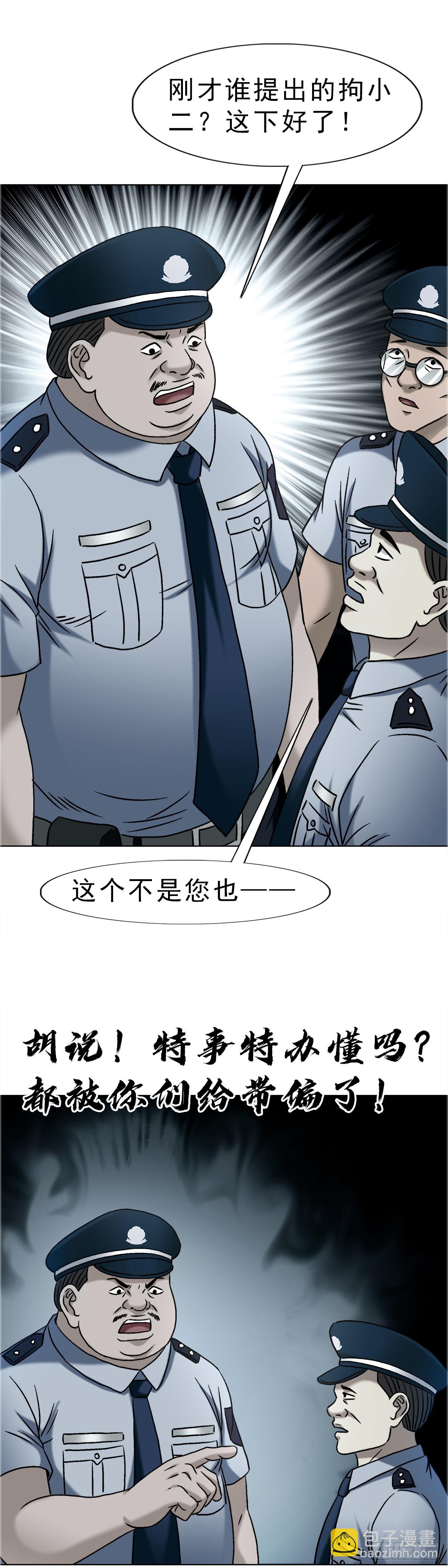 🍲中国惊奇先生（神鬼七杀令） 第1748话 第23页