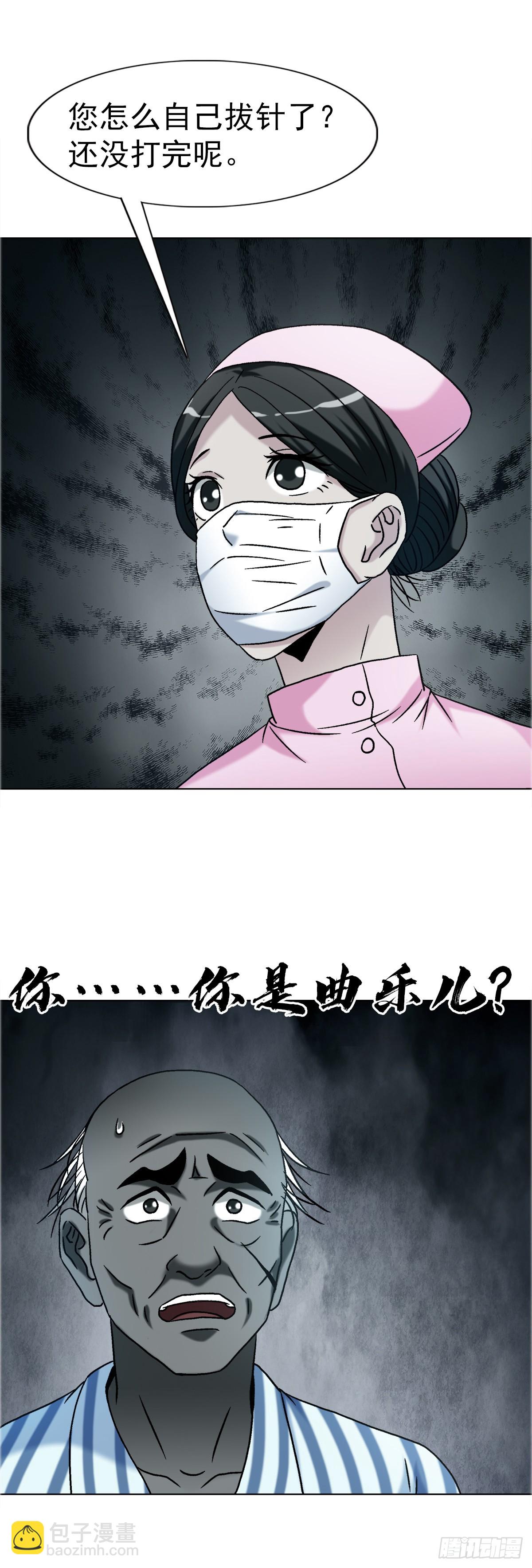 🍲中国惊奇先生（神鬼七杀令） 第1748话 第30页