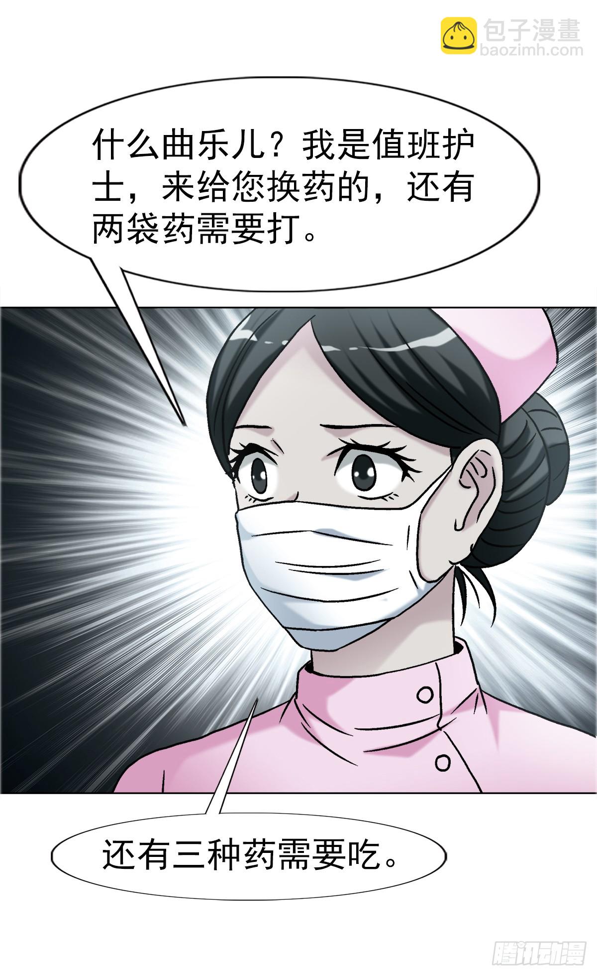 🍲中国惊奇先生（神鬼七杀令） 第1748话 第31页