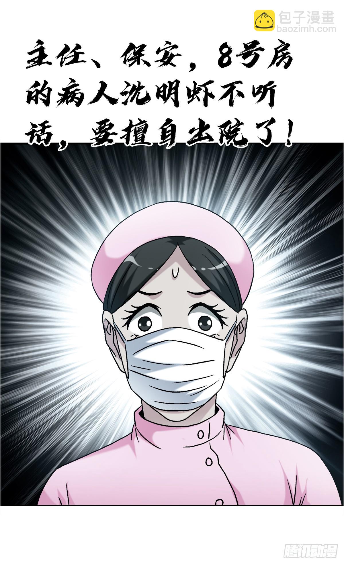 🍲中国惊奇先生（神鬼七杀令） 第1748话 第37页