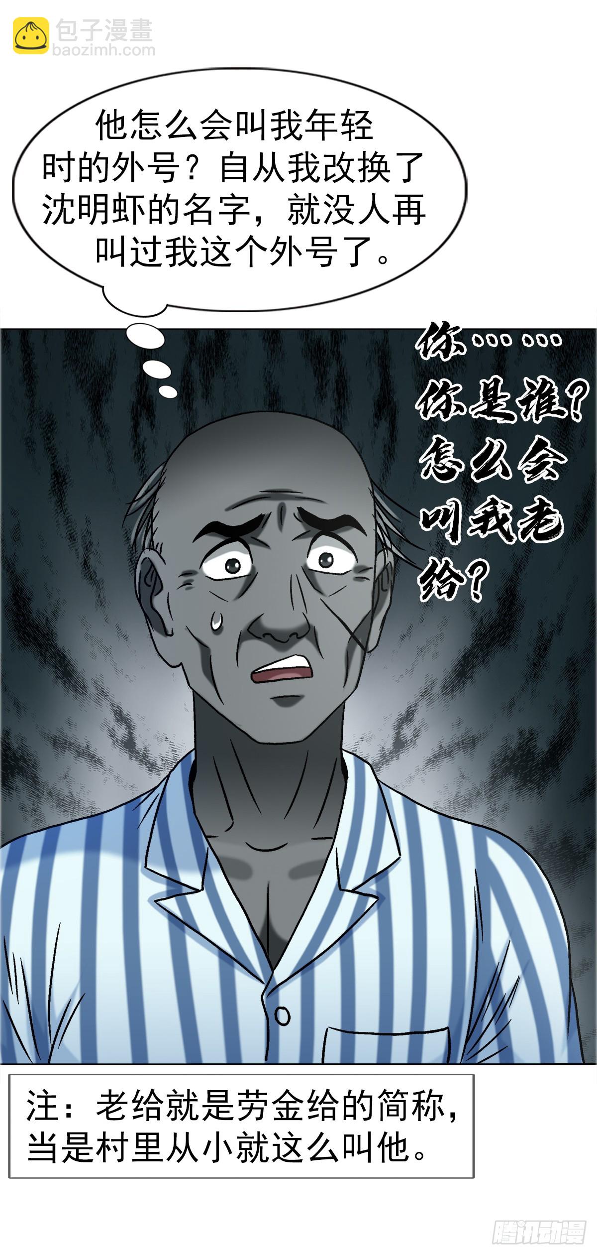 🍲中国惊奇先生（神鬼七杀令） 第1748话 第40页