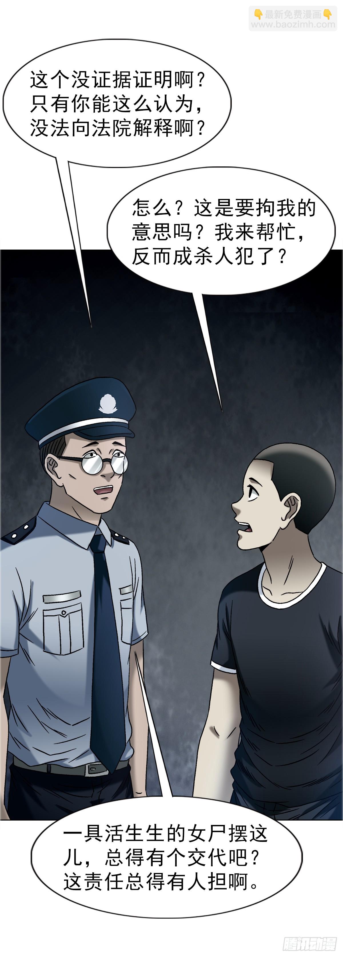 🍲中国惊奇先生（神鬼七杀令） 第1748话 第6页