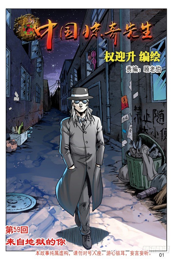 🍲中国惊奇先生（神鬼七杀令） 第176话 第1页