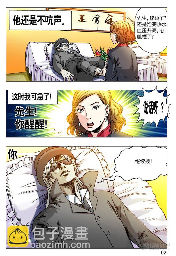 🍲中国惊奇先生（神鬼七杀令） 第176话 第2页