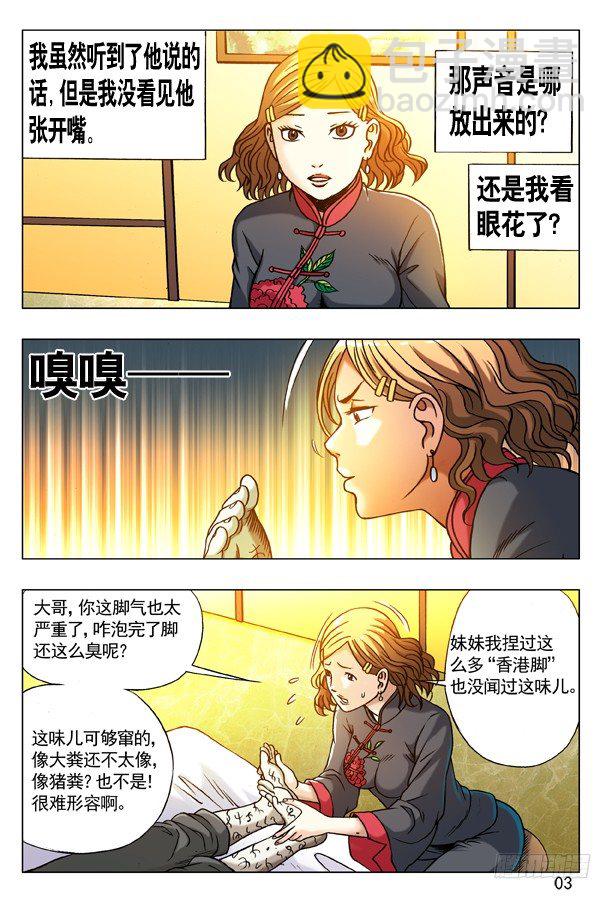 🍲中国惊奇先生（神鬼七杀令） 第176话 第3页