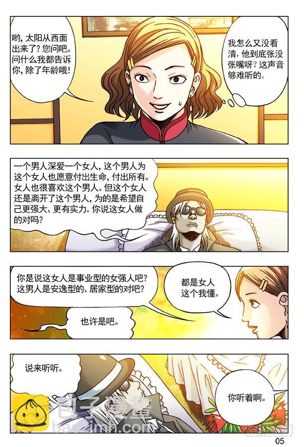 🍲中国惊奇先生（神鬼七杀令） 第176话 第5页