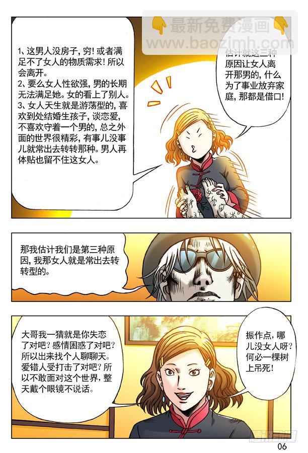 🍲中国惊奇先生（神鬼七杀令） 第176话 第6页