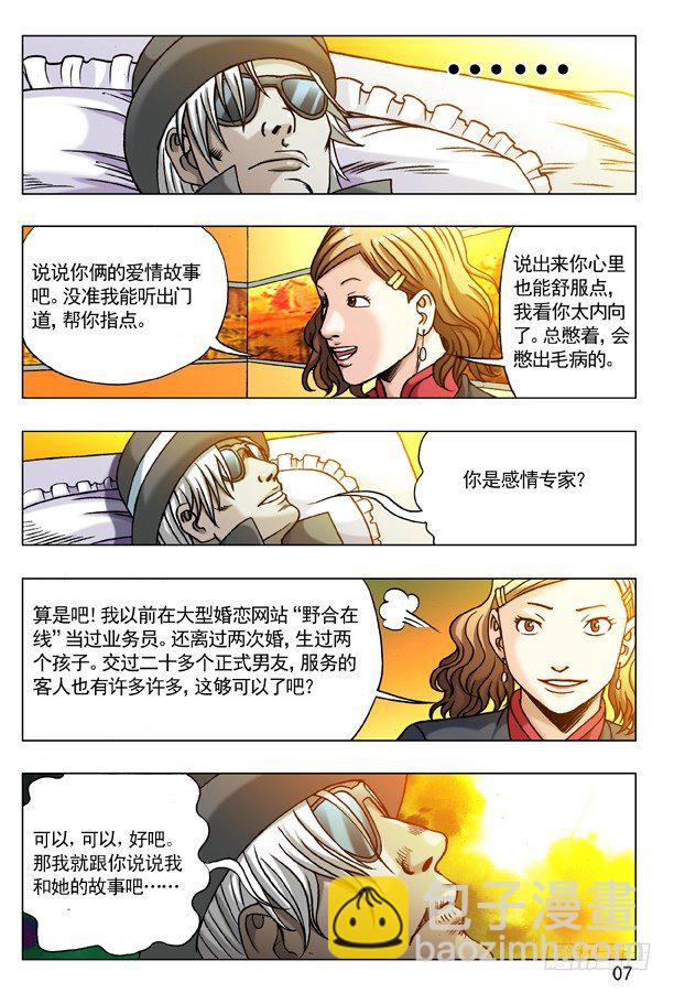 🍲中国惊奇先生（神鬼七杀令） 第176话 第7页