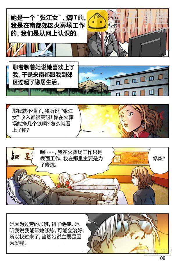 🍲中国惊奇先生（神鬼七杀令） 第176话 第8页