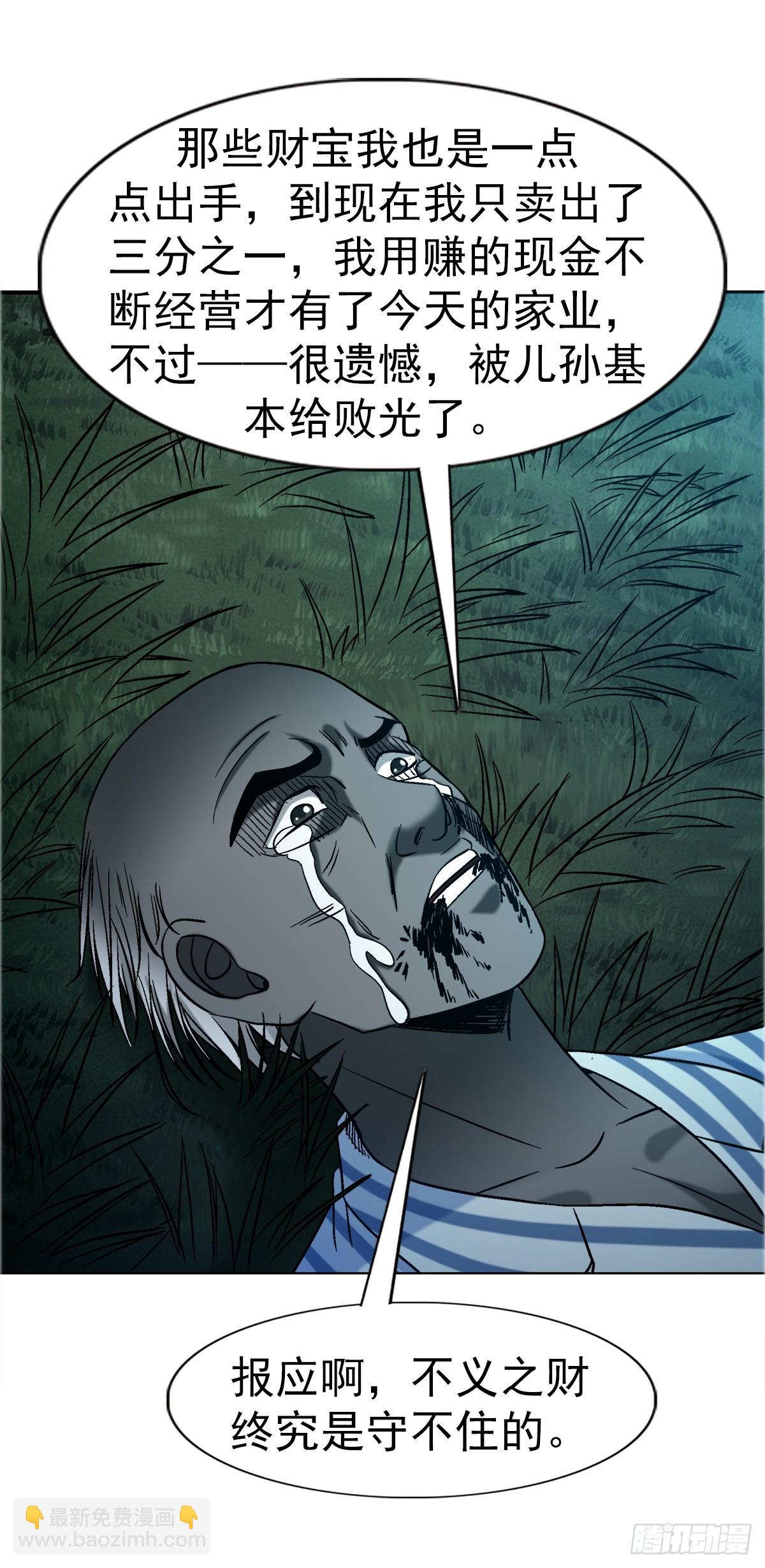 🍲中国惊奇先生（神鬼七杀令） 第1750话 第18页