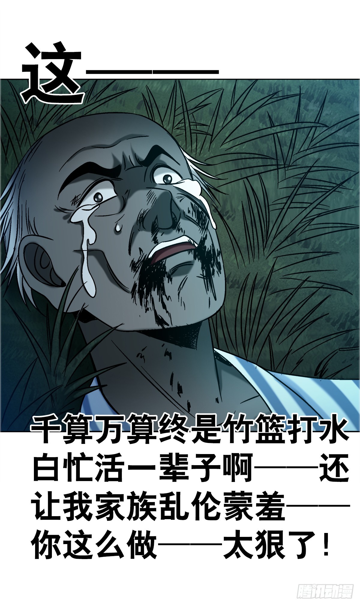 🍲中国惊奇先生（神鬼七杀令） 第1750话 第22页
