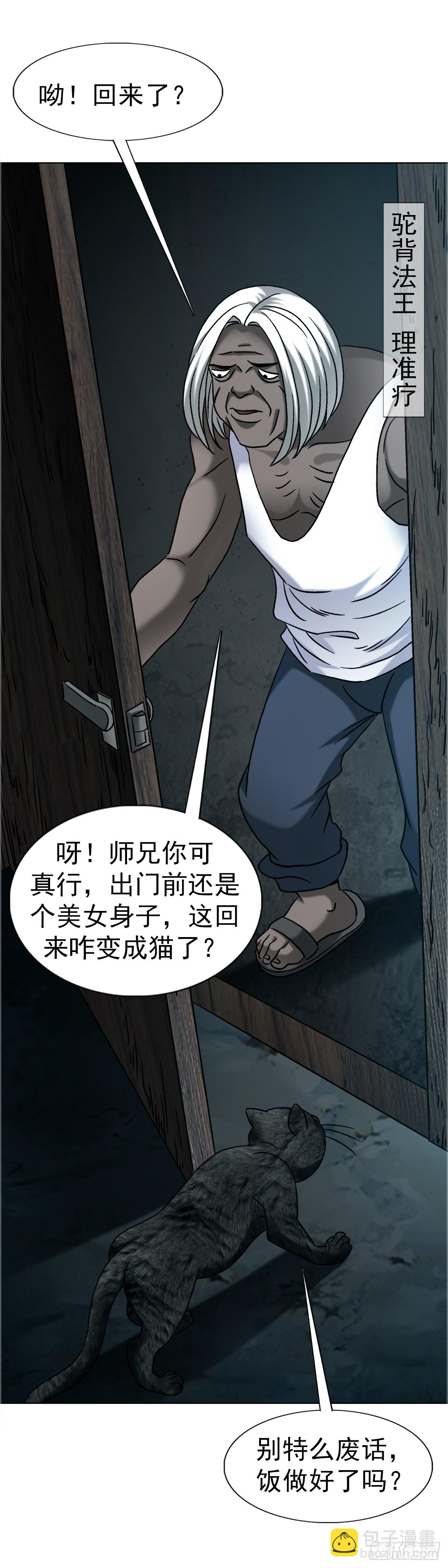 🍲中国惊奇先生（神鬼七杀令） 第1750话 第29页