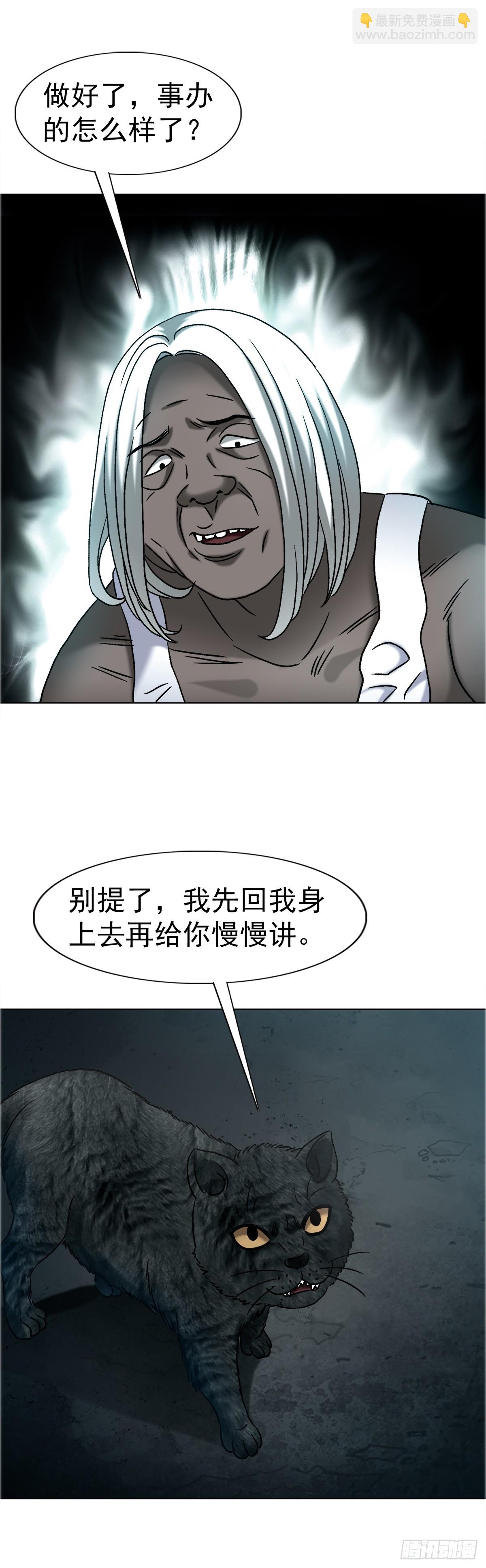🍲中国惊奇先生（神鬼七杀令） 第1750话 第30页
