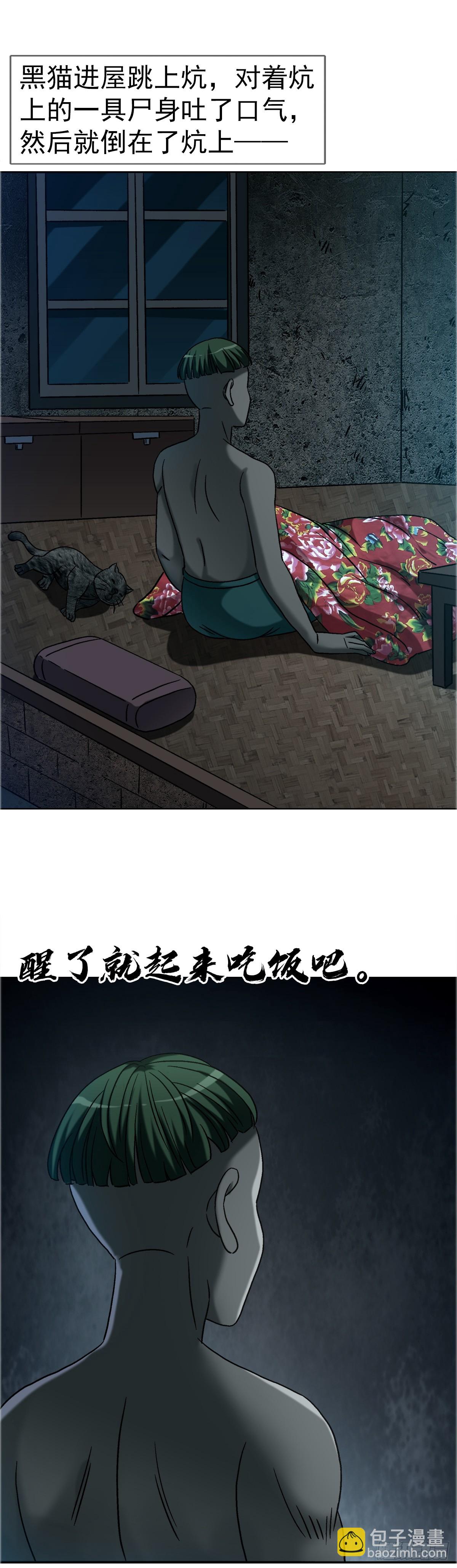 🍲中国惊奇先生（神鬼七杀令） 第1750话 第32页