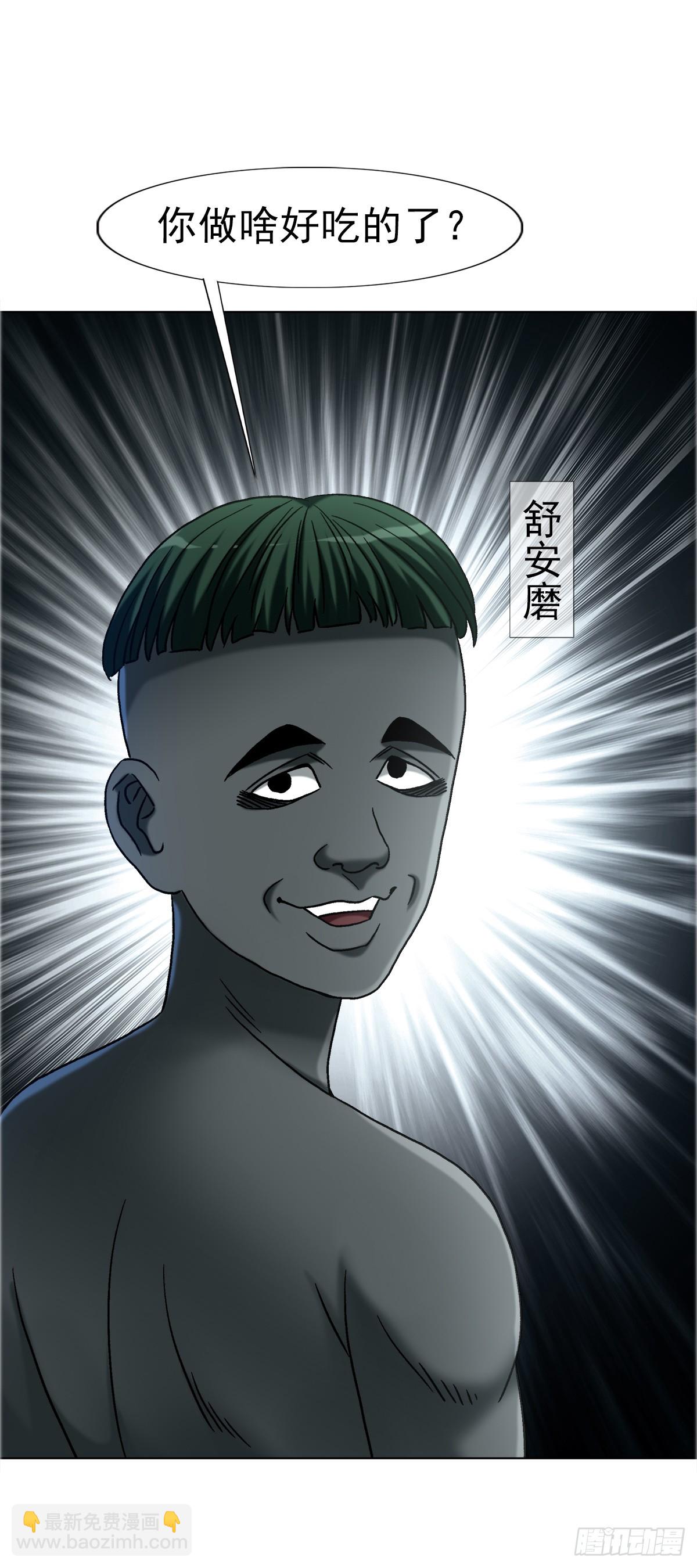 🍲中国惊奇先生（神鬼七杀令） 第1750话 第33页