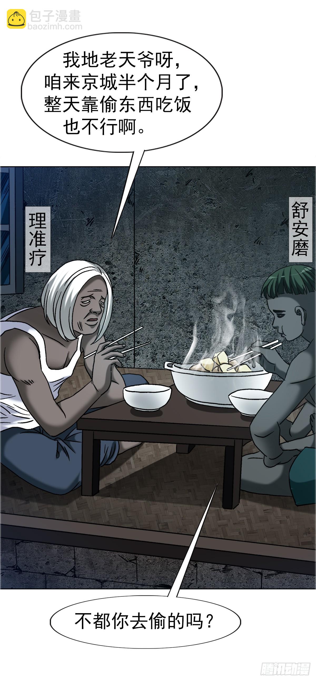 🍲中国惊奇先生（神鬼七杀令） 第1750话 第35页