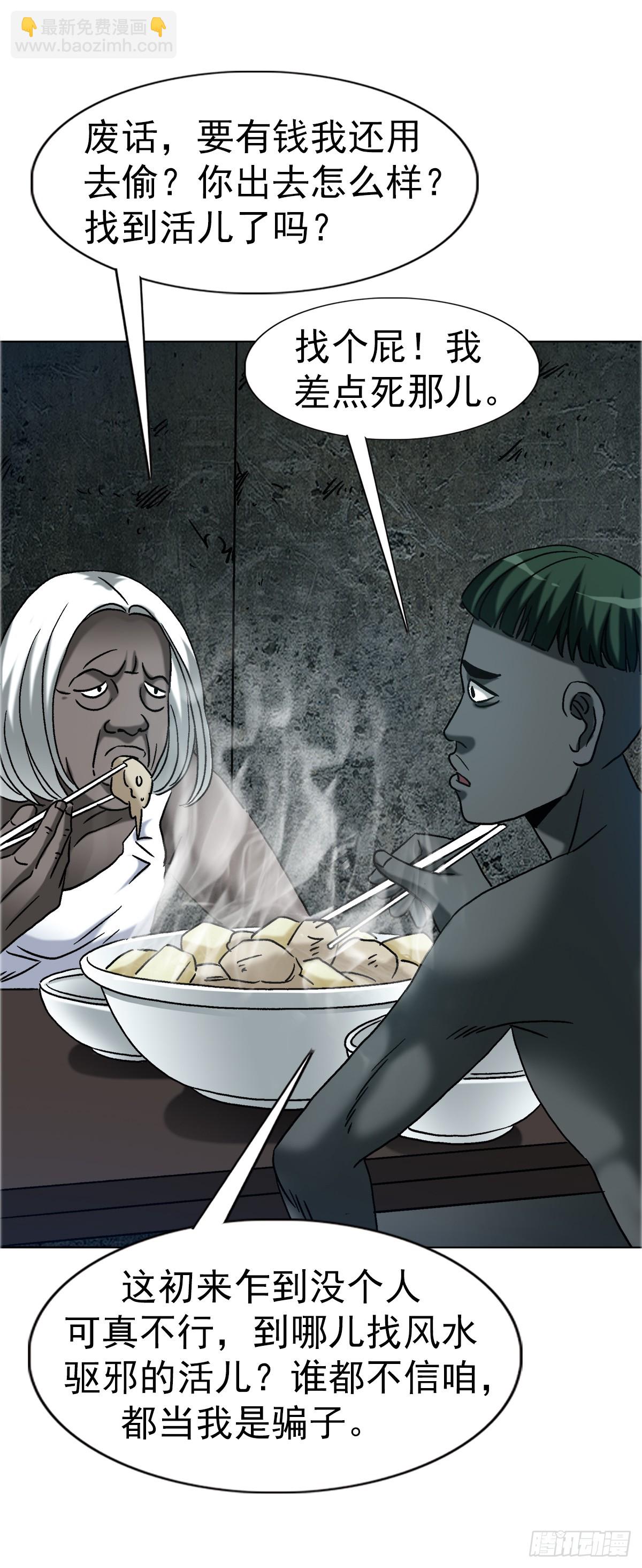 🍲中国惊奇先生（神鬼七杀令） 第1750话 第36页
