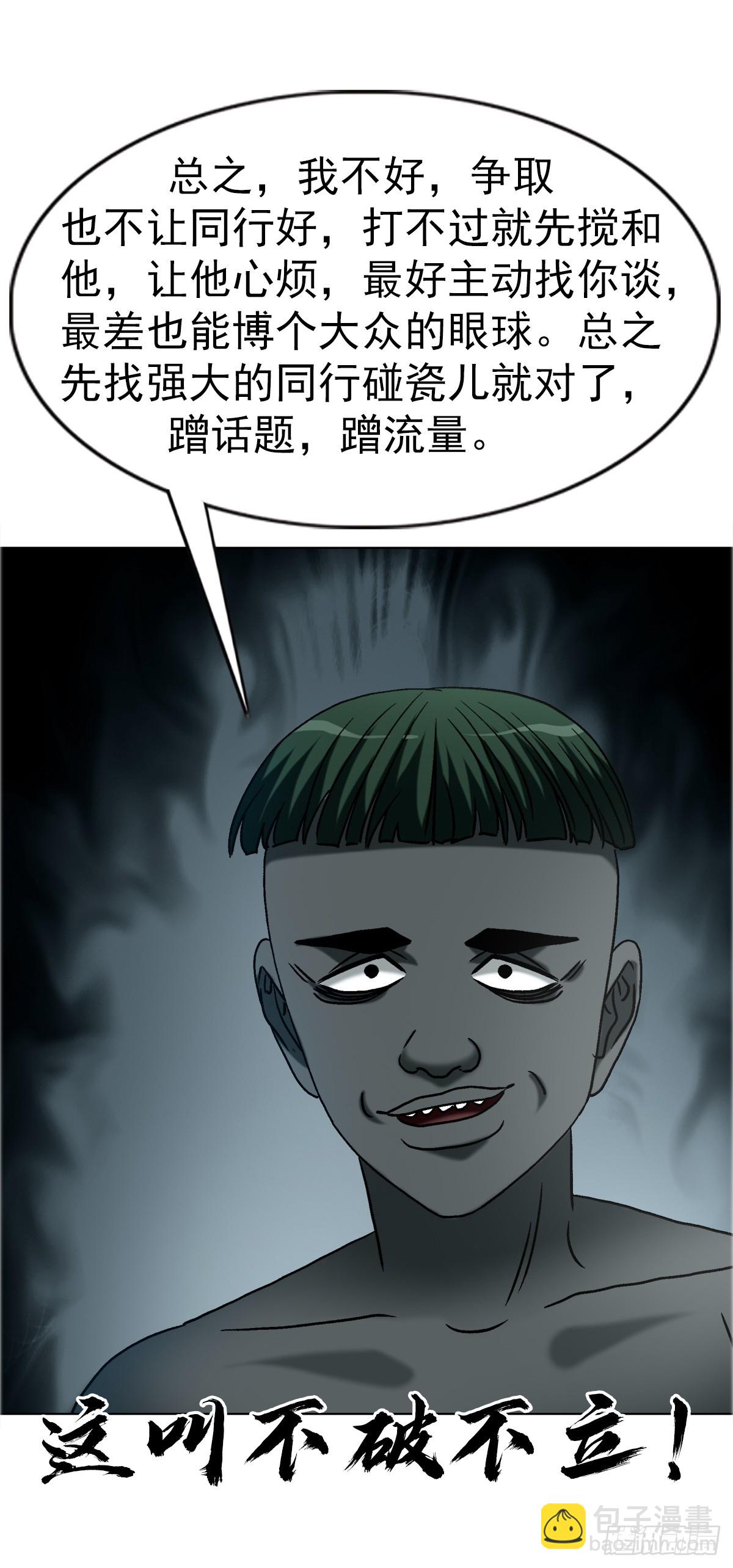 🍲中国惊奇先生（神鬼七杀令） 第1750话 第39页