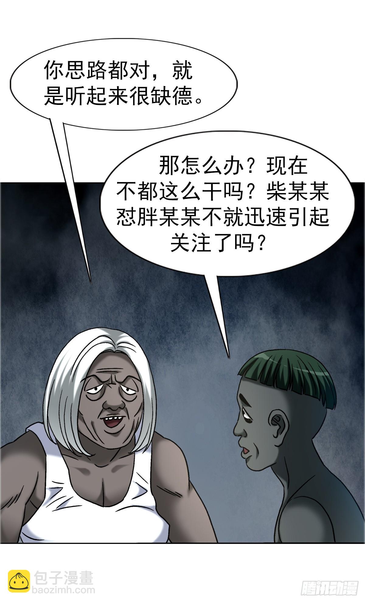 🍲中国惊奇先生（神鬼七杀令） 第1750话 第40页