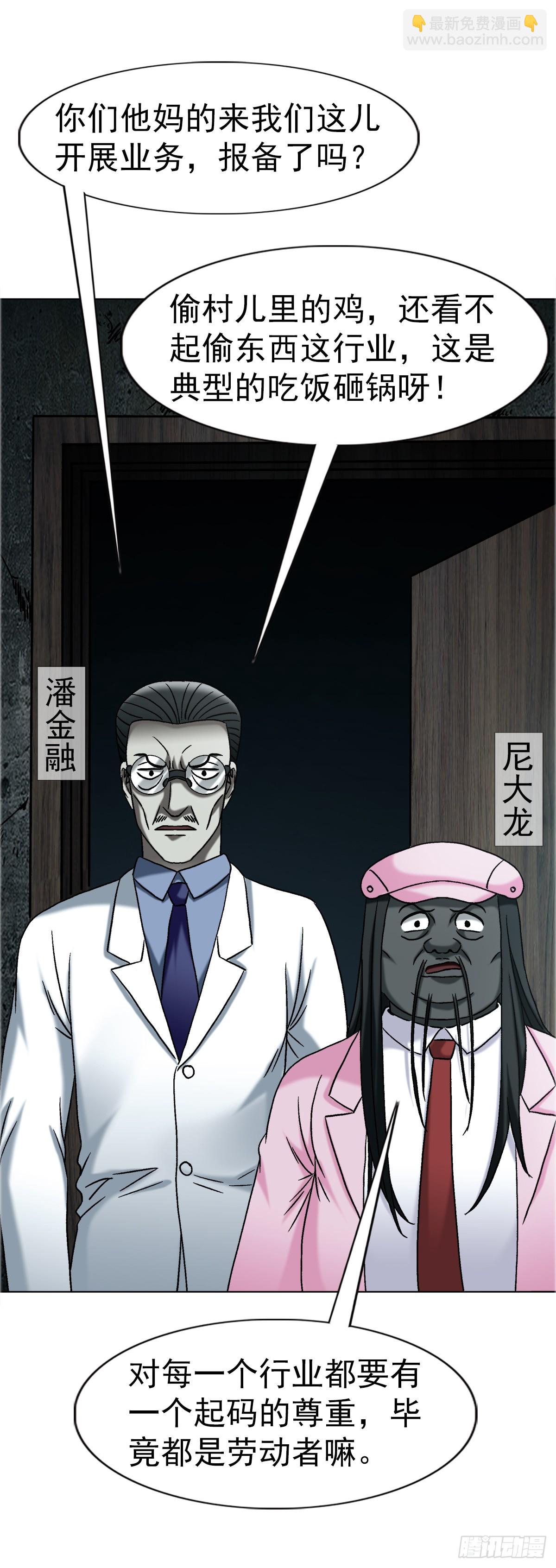 🍲中国惊奇先生（神鬼七杀令） 第1750话 第44页