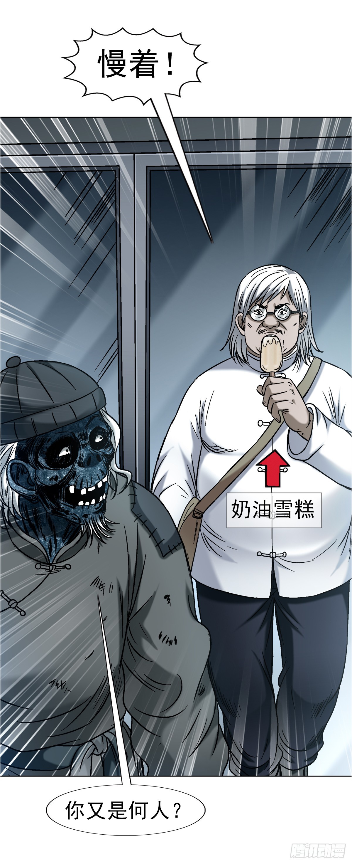 🍲中国惊奇先生（神鬼七杀令） 第1752话 第11页