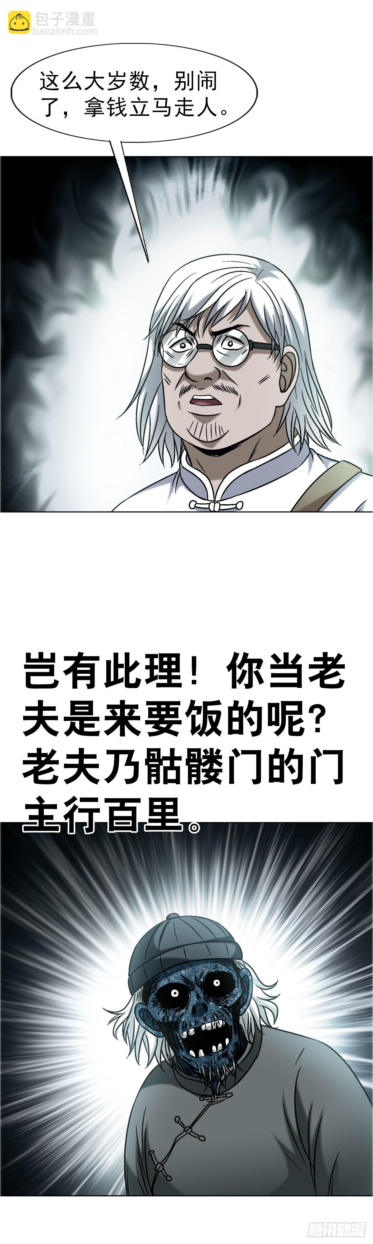 🍲中国惊奇先生（神鬼七杀令） 第1752话 第14页