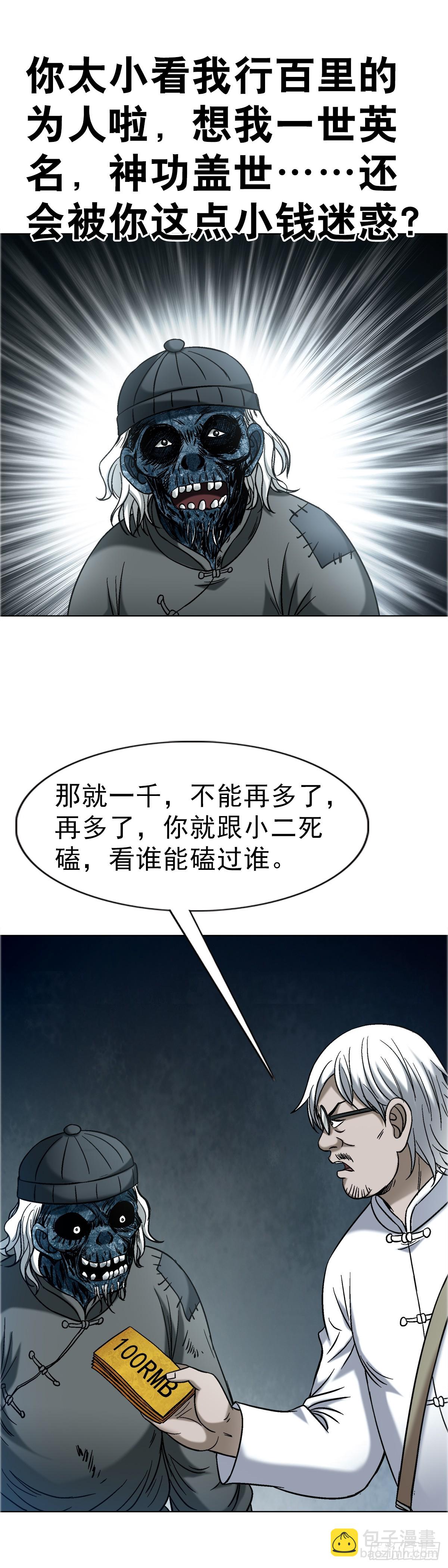 🍲中国惊奇先生（神鬼七杀令） 第1752话 第16页