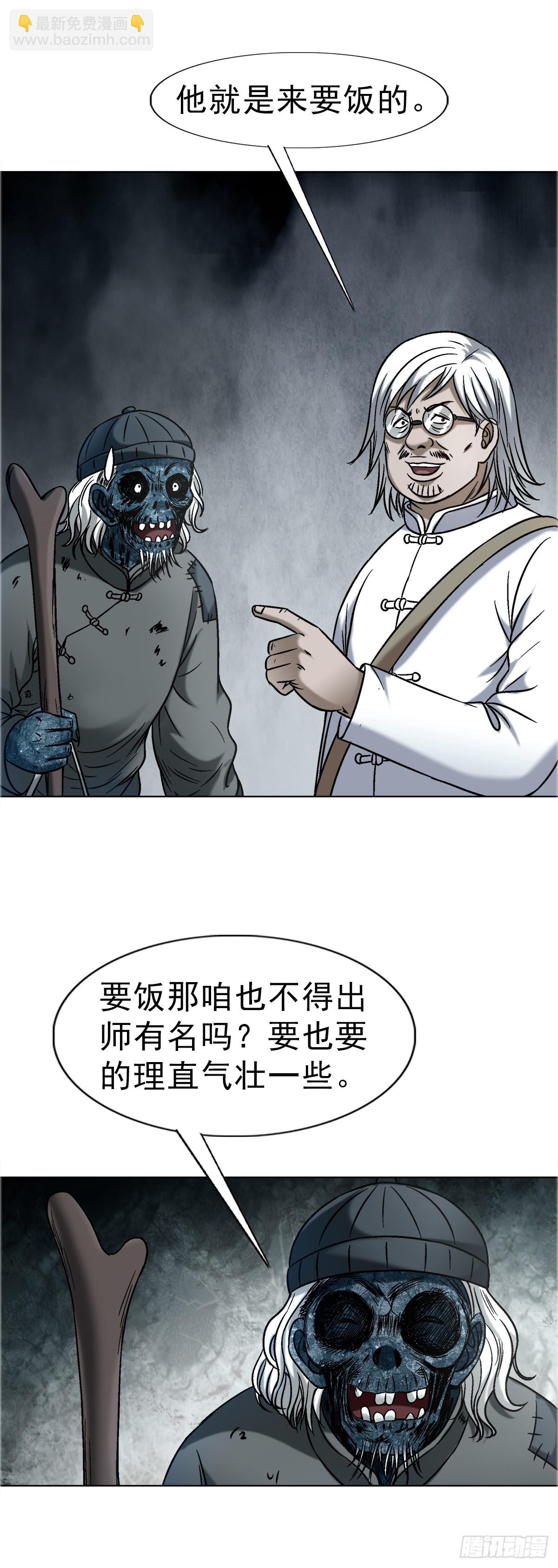 🍲中国惊奇先生（神鬼七杀令） 第1752话 第24页