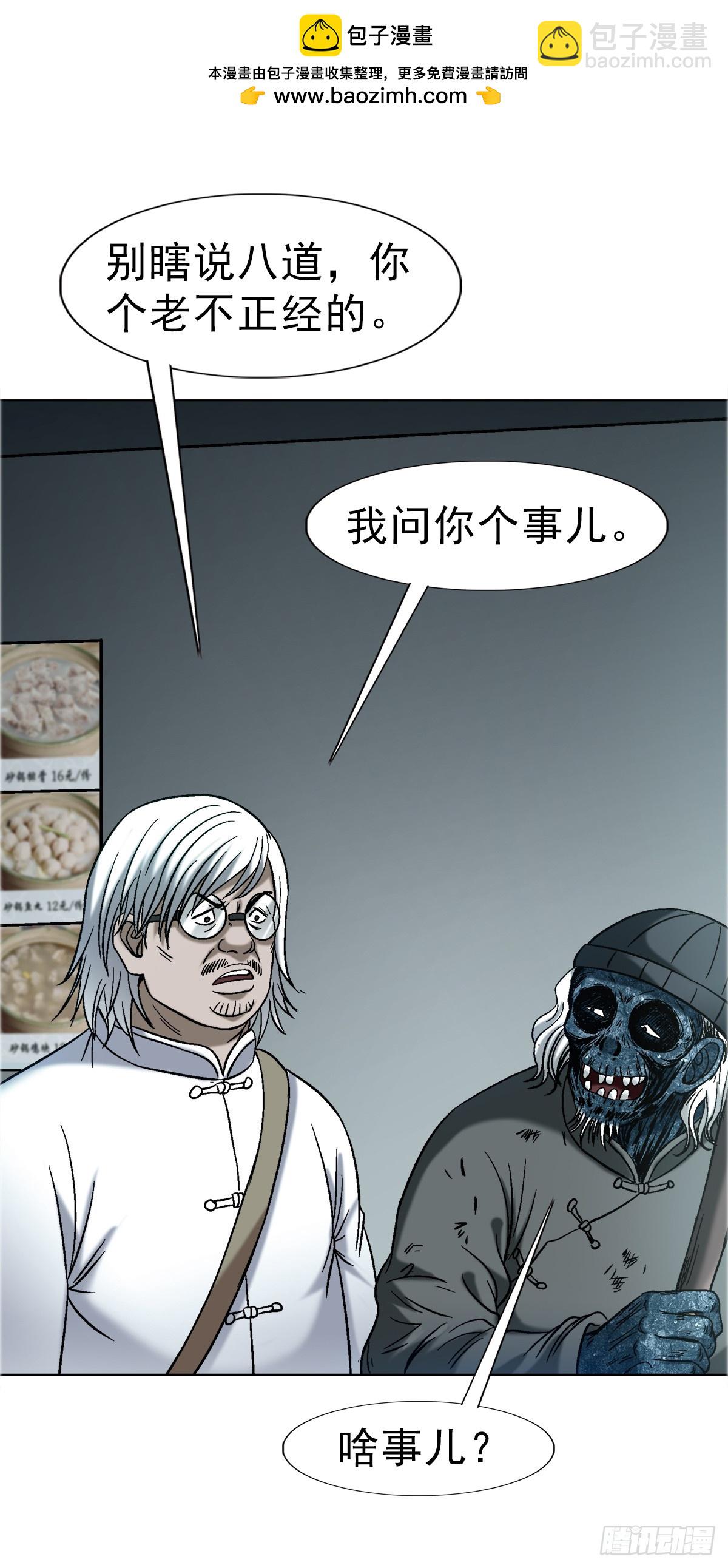 🍲中国惊奇先生（神鬼七杀令） 第1752话 第33页