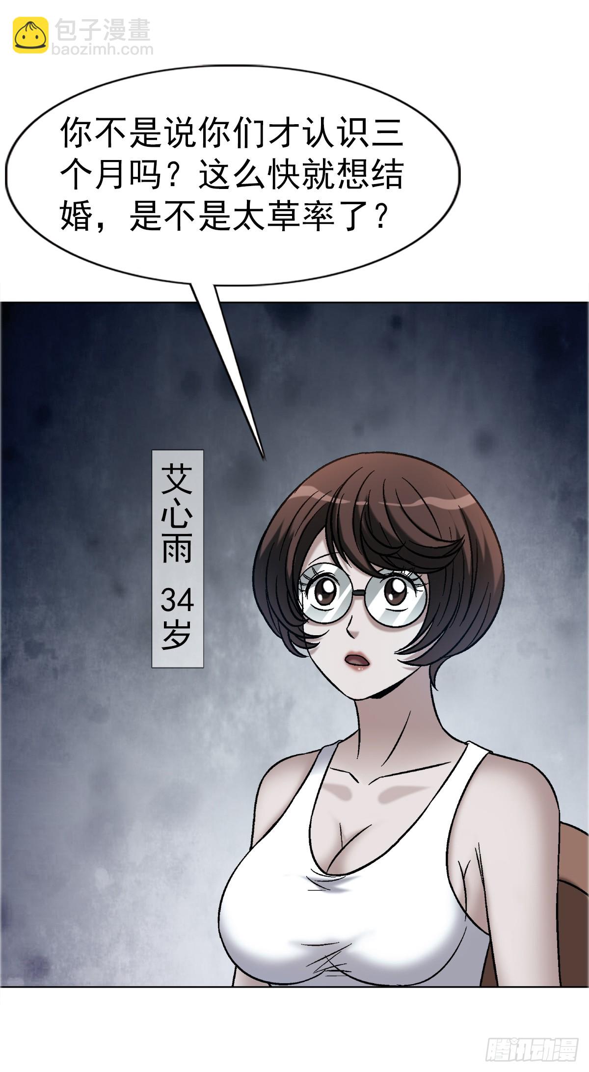🍲中国惊奇先生（神鬼七杀令） 第1752话 第41页
